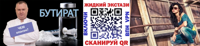 Бутират Butirat Луга